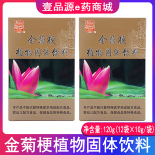2盒装环西金菊梗植物固体饮料10克/袋*12袋 金菊梗冲剂