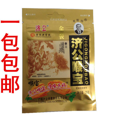 包邮广东济公喉宝济公凉果佛手