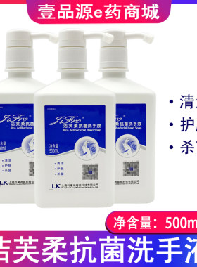 上海洁芙柔抗菌洗手液