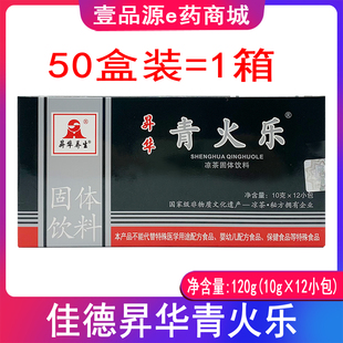 青火乐 (1箱装) 昇华青火乐 佳德青火乐凉茶固体饮料10g*12包/盒