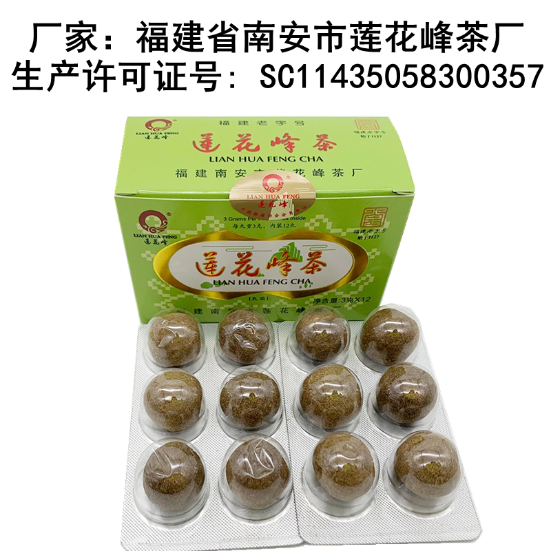 包邮福建南安 莲花峰茶 丸装 莲花峰茶3g*12丸
