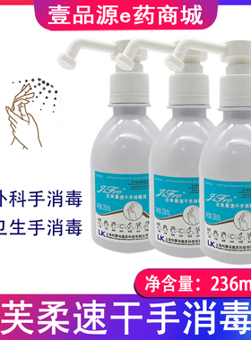 洁芙柔速干手消毒液236ml/瓶 (喷淋泵)上海利康