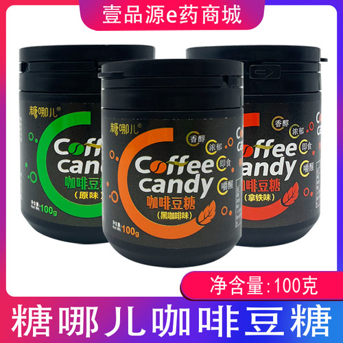 趣哪儿咖啡糖 糖哪儿 利是堂 浓缩咖啡糖咖啡味糖果 100g/瓶 即食