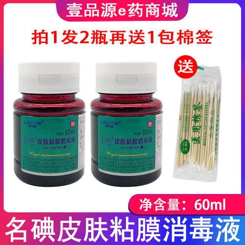 消毒液消毒液LIRCON/利尔康皮肤