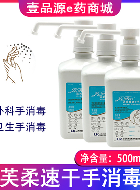 新日期 洁芙柔速干手消毒液500ml/瓶 (长嘴喷淋泵)利康
