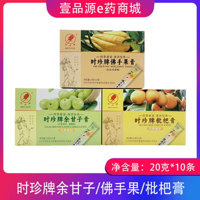 时珍牌枇杷/余甘子/佛手果膏无蔗糖型即食饮品（买三送一）
