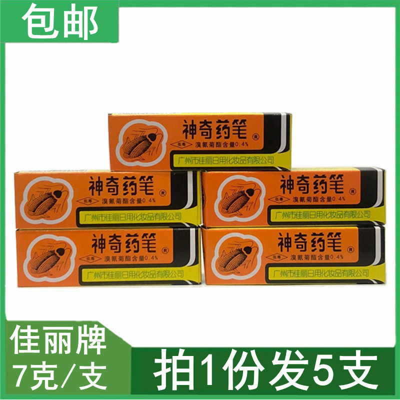 佳丽牌神奇药笔 7克*5支