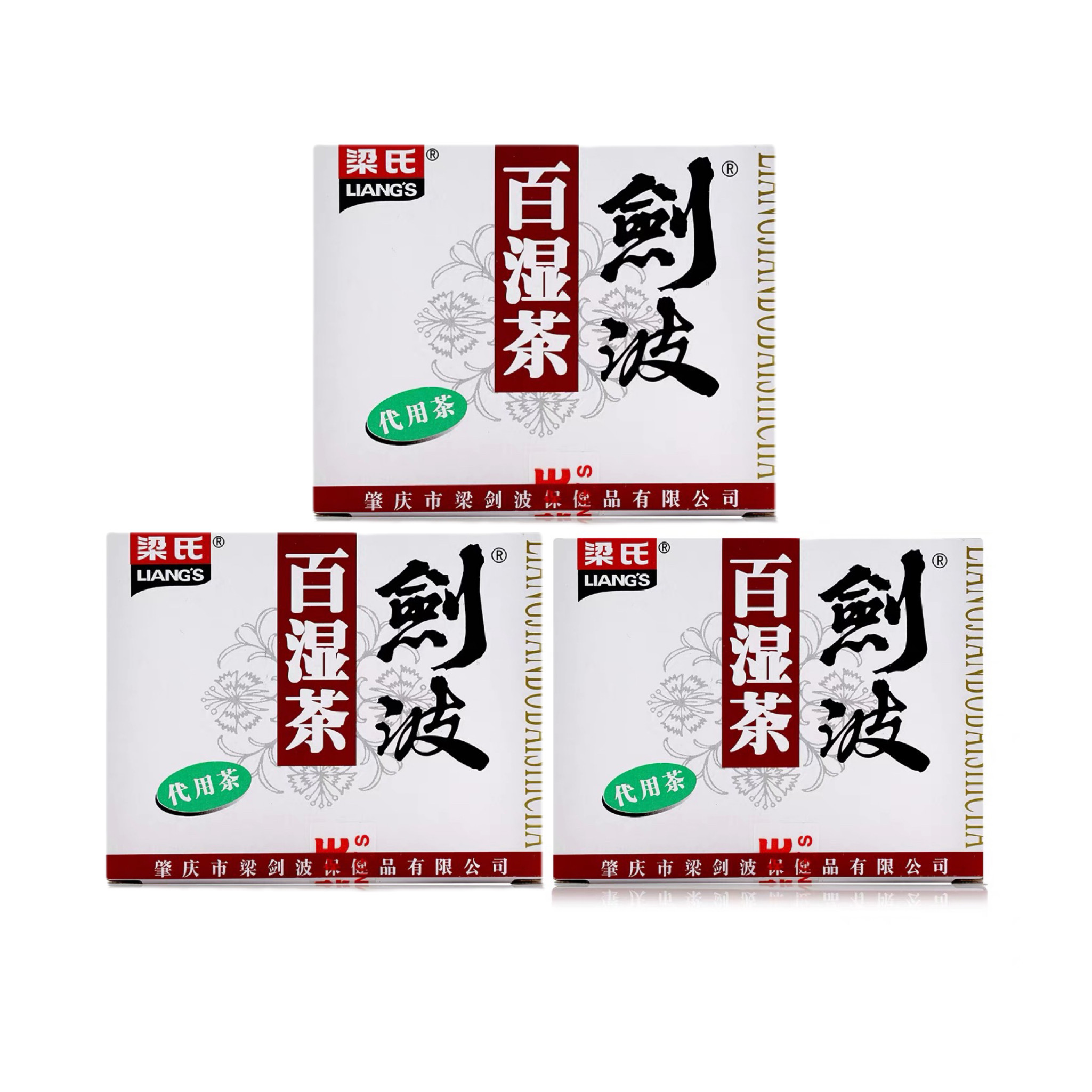(3盒装)包邮梁氏剑波百湿茶  2g*10包*3盒