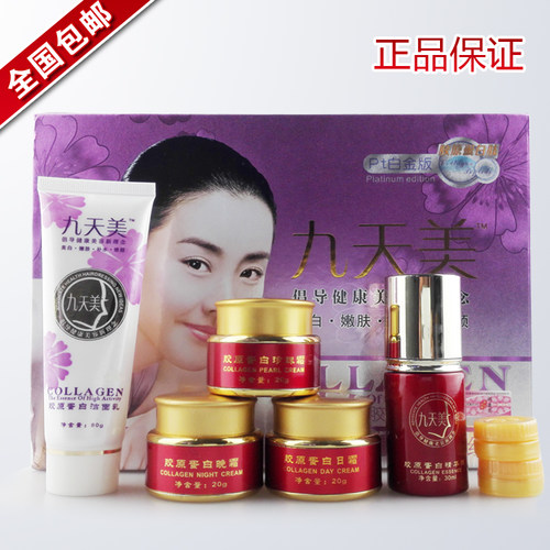 韩姿恋九天美胶原蛋白美容五合一套装三合一嫩白霜套装