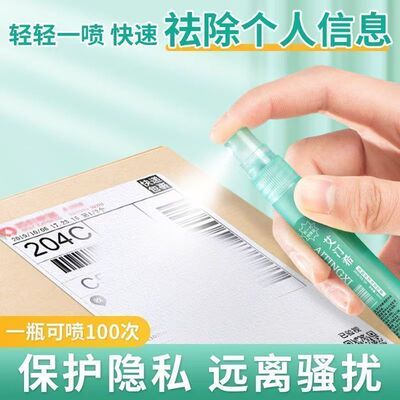 热敏纸涂改液喷雾快递涂抹器隐私信息遮盖无痕3秒快消面单爆款