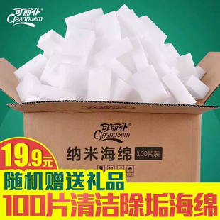 魔术擦 可丽仆100片 海绵块 神奇魔力擦鞋 清洁去污 纳米海绵