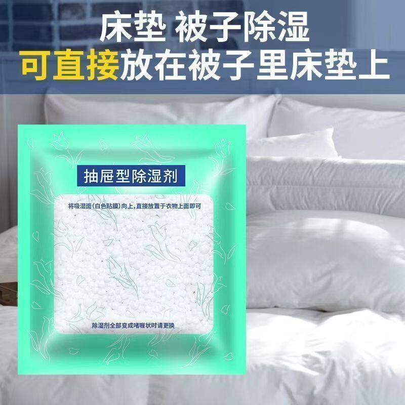 去潮除湿袋干燥剂学生宿舍床上被子褥吸湿衣柜吸水防潮防霉离校备