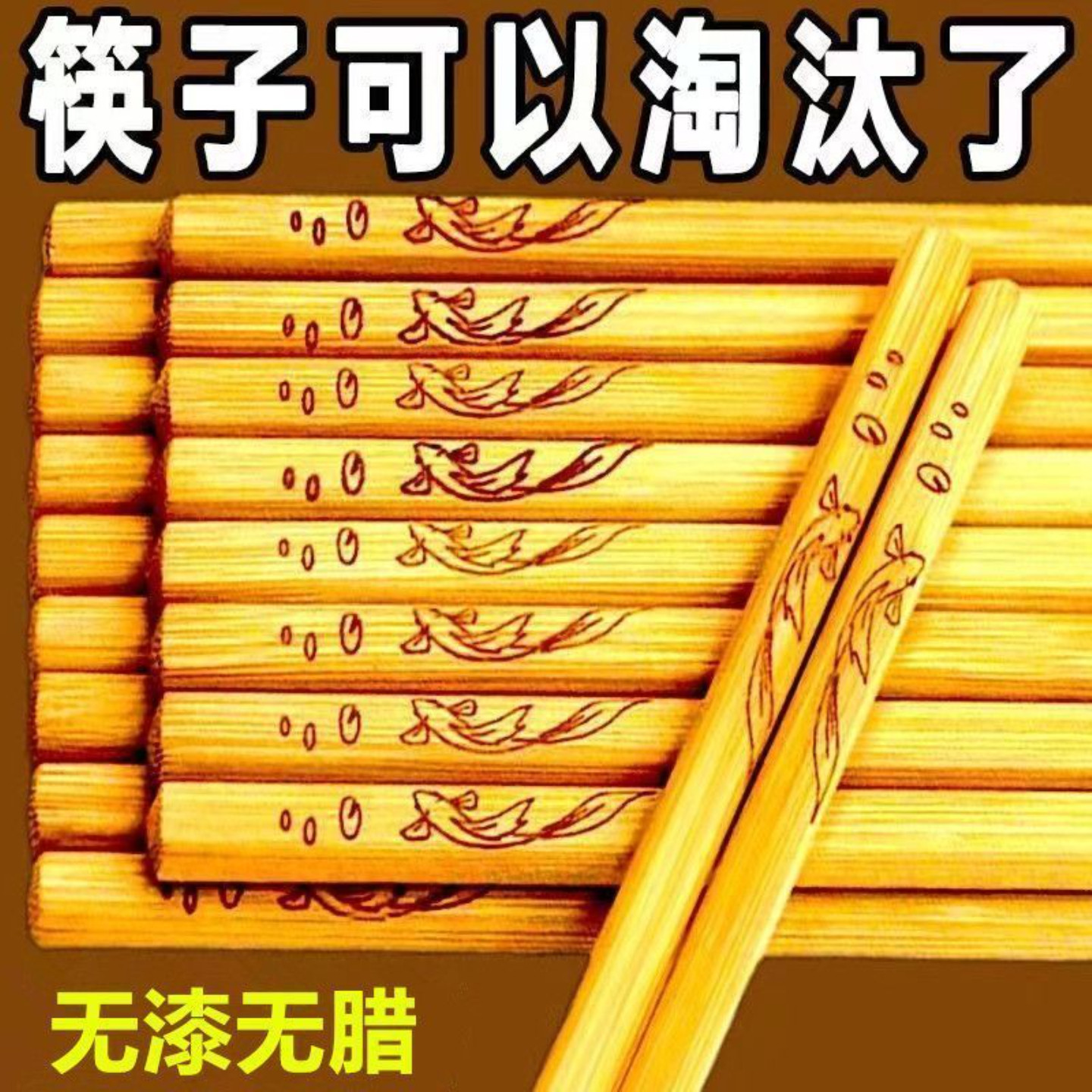 纯天然竹筷子清仓处理无漆无腊筷子家用家庭装筷子酒店饭店通用