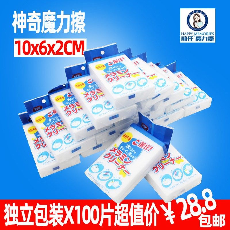 前任纳米海绵神奇魔力擦去污海绵擦厨房擦清洁擦鞋洗碗魔术百洁布,家庭/个人清洁工具,海绵擦,淘宝优惠券,粉丝福利购,淘宝优惠卷