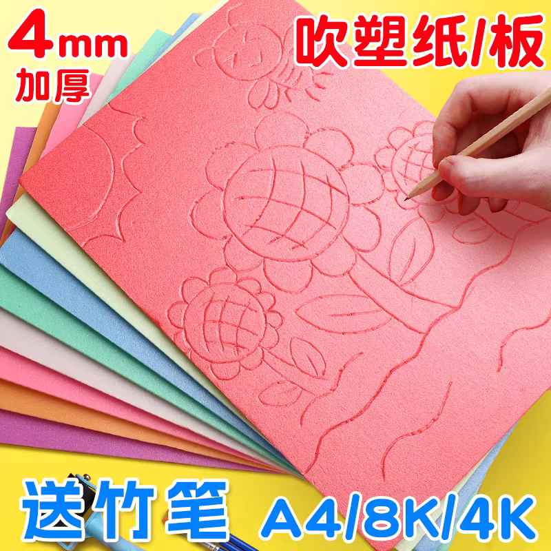 吹塑纸A4吹塑版加厚4mm美术专用版画套装8K/4K彩色白色材料工具