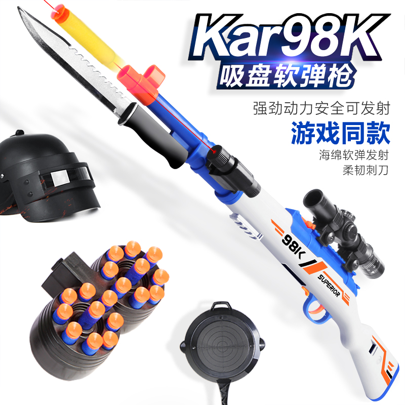 98K带刺刀软弹枪吸盘软弹玩具枪