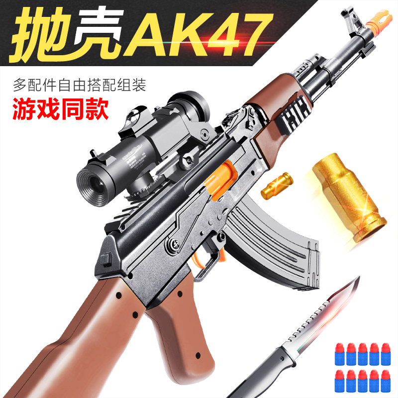 儿童抛壳软弹枪AK47突击步枪男孩子玩具枪仿真模型可发射吃鸡装备