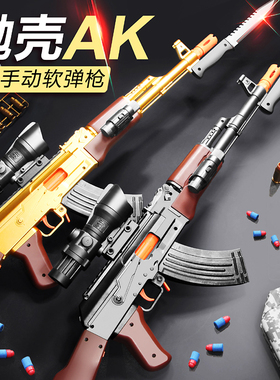儿童玩具枪黄金AK47抛壳软弹枪吃鸡装备突击步枪男孩子带刺刀礼物