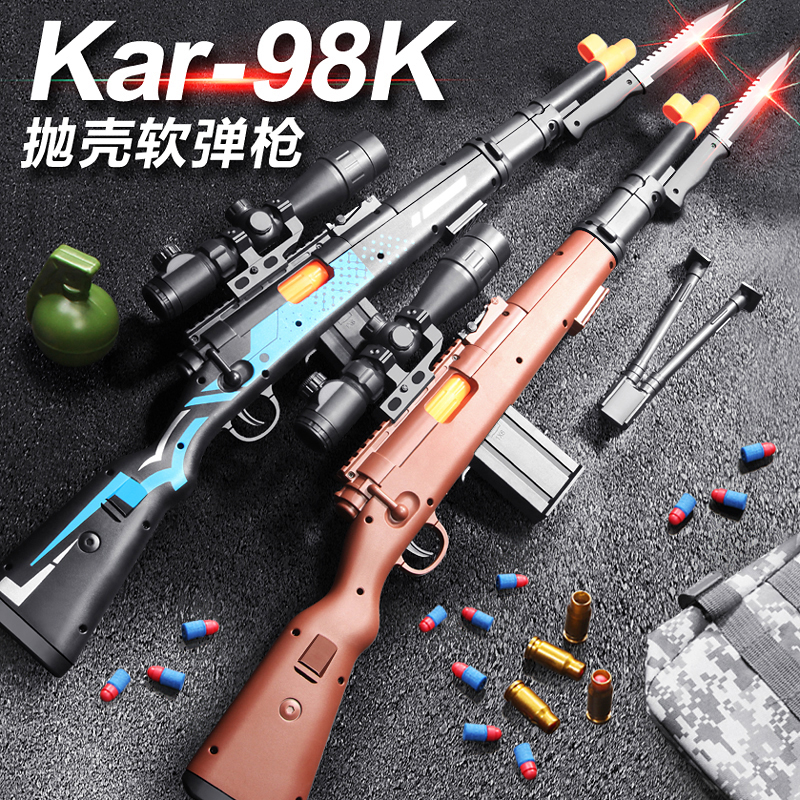 大号98K抛壳软弹枪玩具枪带刺刀