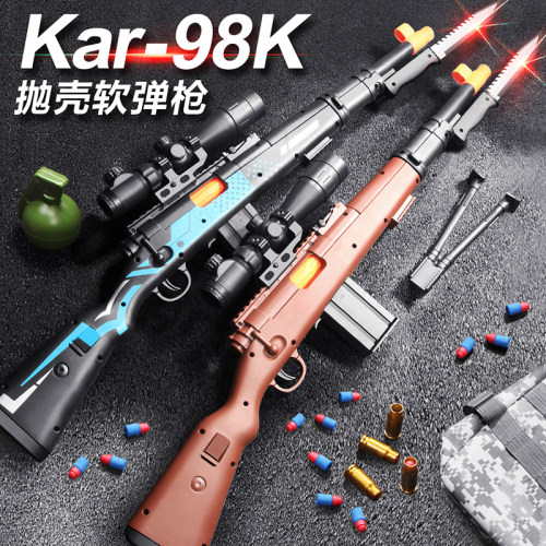 大号98K抛壳软弹枪玩具枪带刺刀