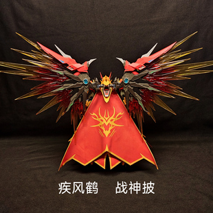 摩动核白起披风布艺成品改件diy布衣烫金裙摆配件疾风鹤战神套装