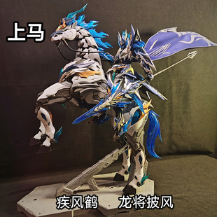 疾风鹤摩动核赵云玉兰白龙驹龙将披风机甲模型布艺斗篷配件改件