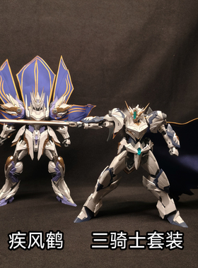 snaa钢镰特里斯坦阿基里斯机甲模型圆桌骑士布衣披风斗篷配件改件