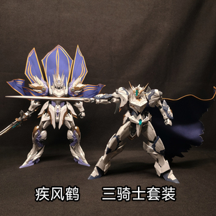 snaa钢镰特里斯坦阿基里斯机甲模型圆桌骑士布衣披风斗篷配件改件