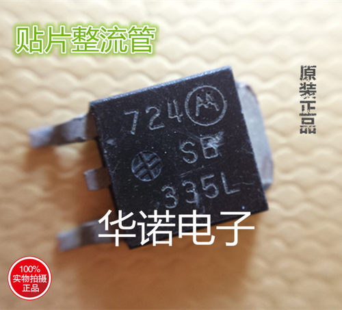 进口贴片整流管 SB335L 测好 质量保证