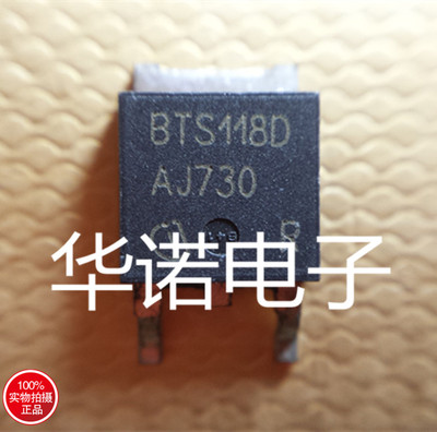 智能开关电路保护 BTS118D TO-252原装正品 实物现货 质量保证