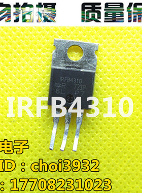 IRFB4310 IRF4310PBF 大电流MOS管 140A100V