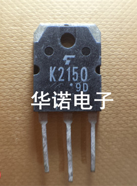 2SK2150 K2150原装正品进口东芝拆机 常用MOS场效应管