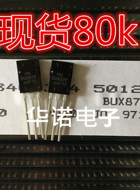 现货8万个 全新原装 BUX87P BUX87 TO-126 场效应管 直插