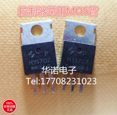 电动车控制器用三极管HY1707 场效应 75V 80A 大批量 大优惠