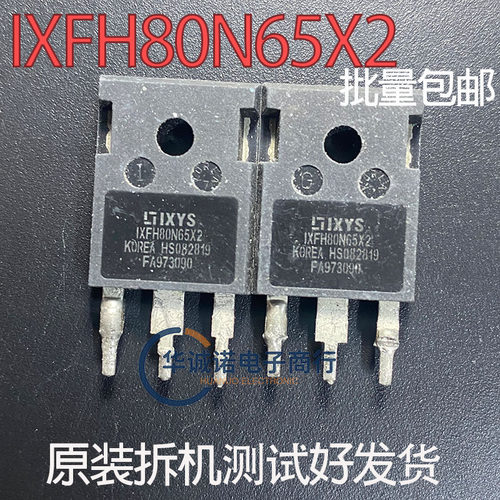 IXFH80N65X2 三级管场效应管 原装拆机测试合格