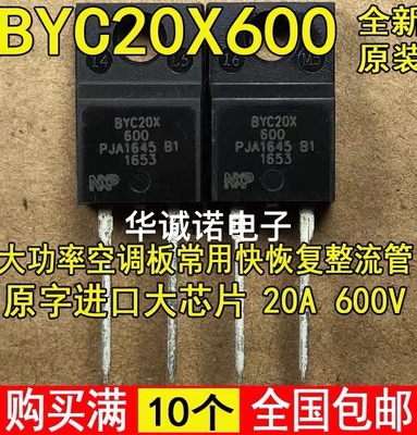 原装进口全新 BYC20X600空调板常用快恢复整流二极管BYC20X 600
