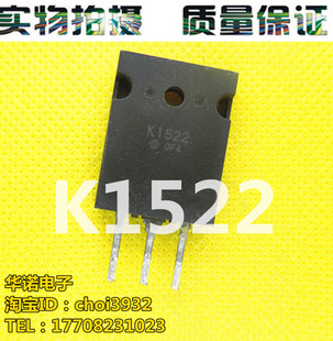 原装正品拆机件 K1522 2SK1522 测试好