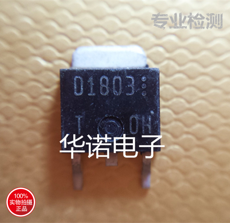 原装进口三极管 2SD1803 D1803 TO252 实物现货 可直拍