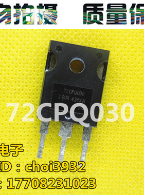 原装拆机 72CPQ030 30V 35A 测好发