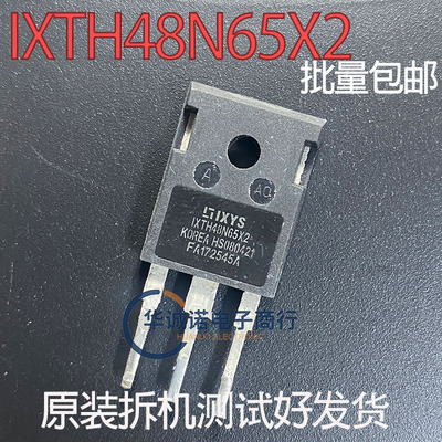 IXTH48N65X2 三级管场效应管 原装拆机测试合格