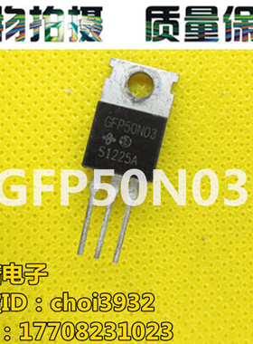 原装进口原字原脚拆机件 GFP50N03 50A/30V MOS场