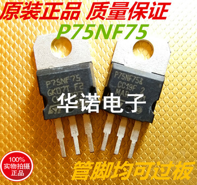 大芯片P75NF75 75NF75 控制器逆变器常用MOS场效应管