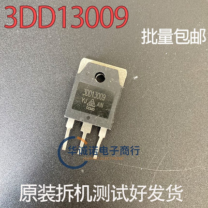 3DD13009 三级管场效应管 原装拆机测试合格