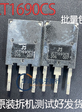 JCT1690CS 三级管场效应管 原装拆机测试合格