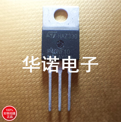 场效应管 STP40NF10 ST公司原装P40NF10 40V 100V TO-220