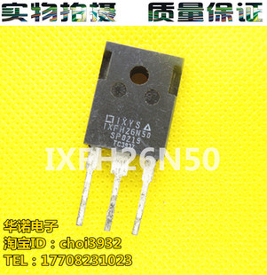 IXYS系列场效应管 IXFH26N50 IXFH26N50Q 原装拆机 质量保证