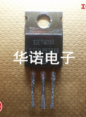 32CTQ030PBF 32CTQ030 32A30V 肖特基二极管 全新原装正品