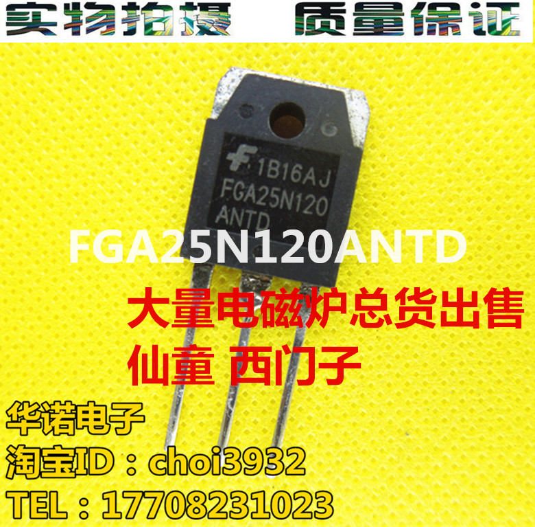 FGA25N120ANTD FGA25N120 25N120 FGA15N120 拆机电磁炉管 测试好