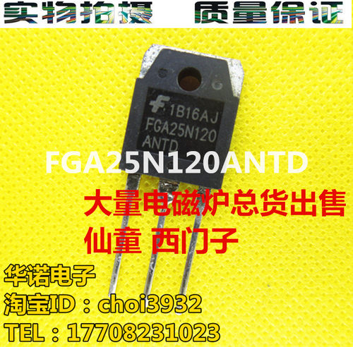 FGA25N120ANTD FGA25N120 25N120 FGA15N120 拆机电磁炉管 测试好