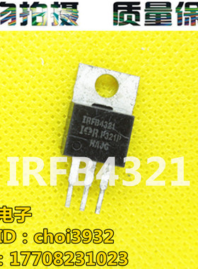 现货 IRFB4321 FB4321 正品IR 150V83A 进口拆机